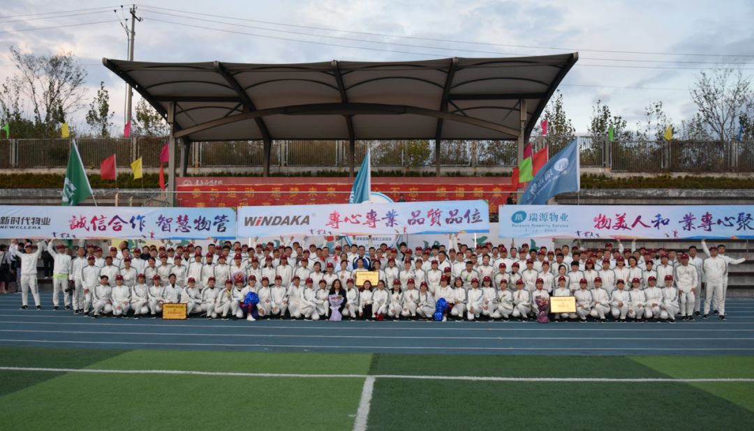 凝心聚力，奮勇拼搏——瑞源集團(tuán)第七屆職工運(yùn)動(dòng)會(huì)成功舉辦！