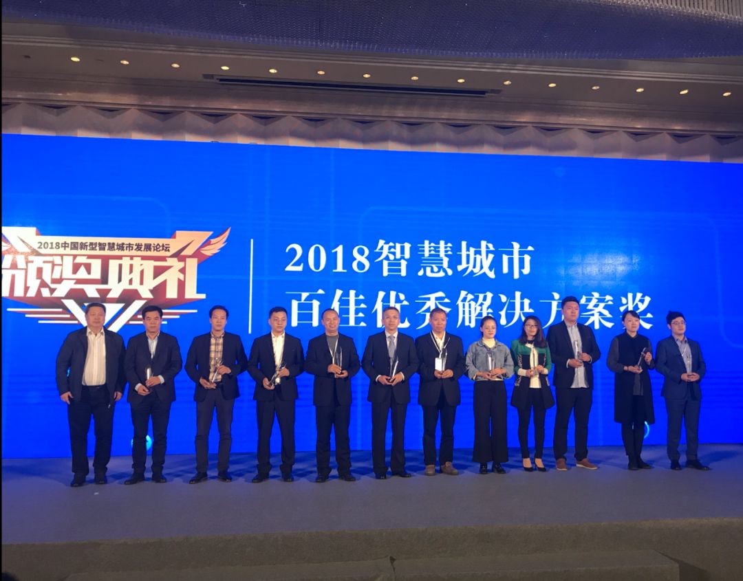 創(chuàng)新精進(jìn)，砥礪前行——文達(dá)通榮獲“智慧城市優(yōu)秀解決方案獎(jiǎng)”