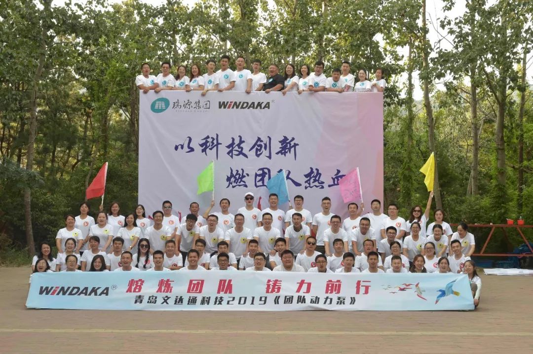 以科技創(chuàng)新，燃團(tuán)隊(duì)熱血——文達(dá)通科技組織2019《團(tuán)隊(duì)動(dòng)力泵》拓展培訓(xùn)