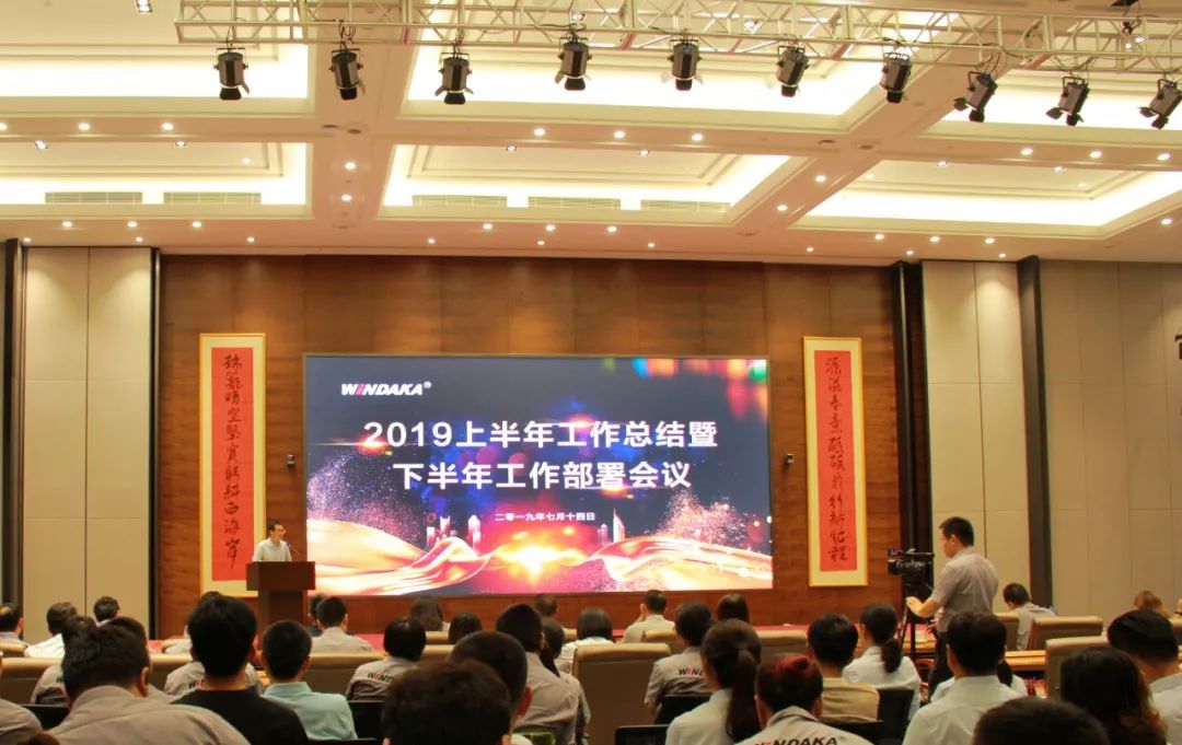 科技賦能、創(chuàng)新筑夢(mèng)——文達(dá)通2019上半年工作總結(jié)暨下半年工作部署會(huì)議圓滿召開