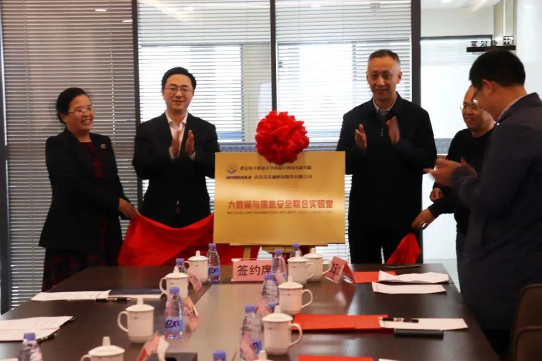 產(chǎn)學(xué)研融合丨大數(shù)據(jù)與信息安全聯(lián)合實驗室今天揭牌成立！