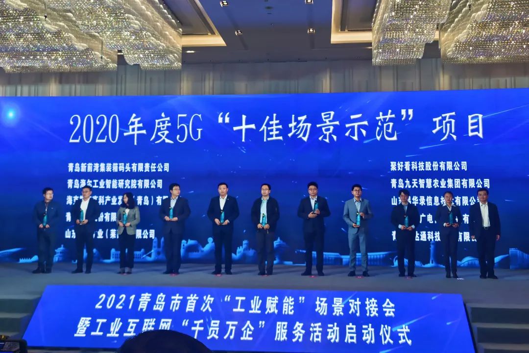 喜訊！文達(dá)通獲2020年度5G“十佳場景示范”項(xiàng)目榮譽(yù)