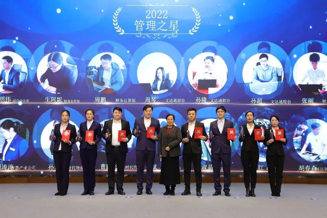 融合聚變，創(chuàng)新突破丨智慧產(chǎn)業(yè)集團(tuán)2022年度總結(jié)暨表彰大會(huì)順利召開