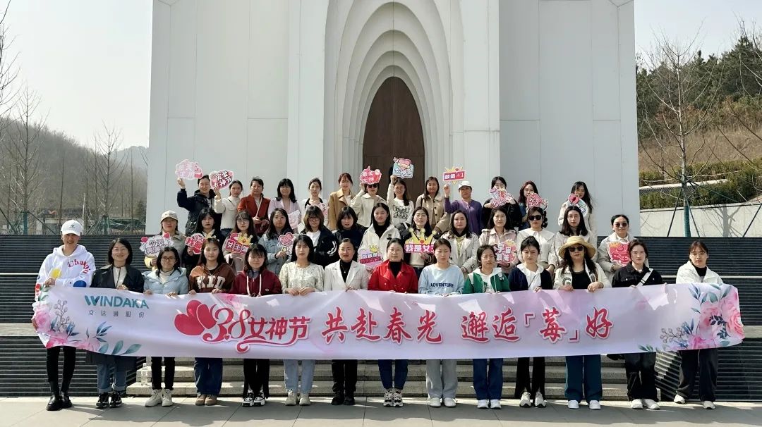 共赴春光 邂逅“莓”好丨文達通股份組織開展婦女節(jié)主題活動