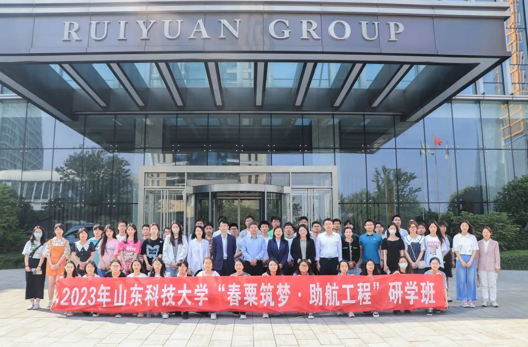 春粟筑夢·助航工程丨瑞源智慧產(chǎn)業(yè)集團與山東科技大學企業(yè)研學活動順利開展！
