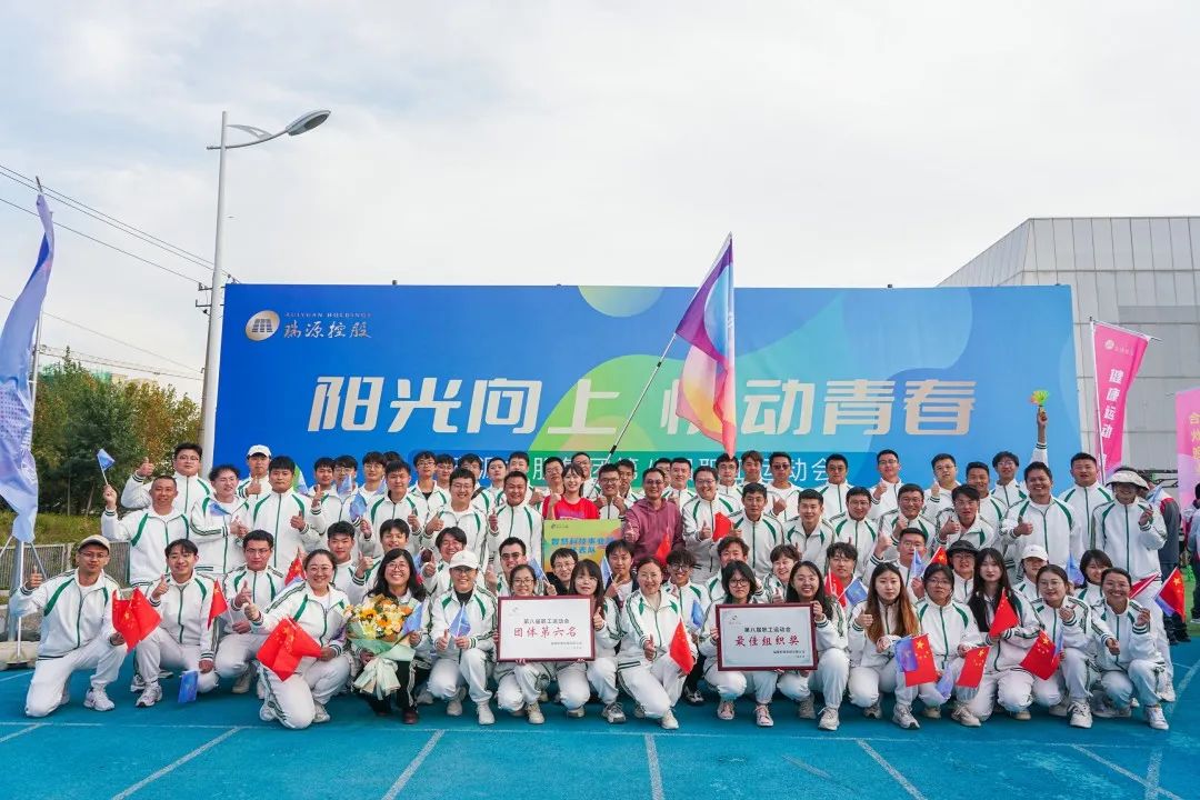 陽(yáng)光向上 悅動(dòng)青春｜文達(dá)通股份在瑞源控股集團(tuán)第八屆職工運(yùn)動(dòng)會(huì)中獲多項(xiàng)榮譽(yù)