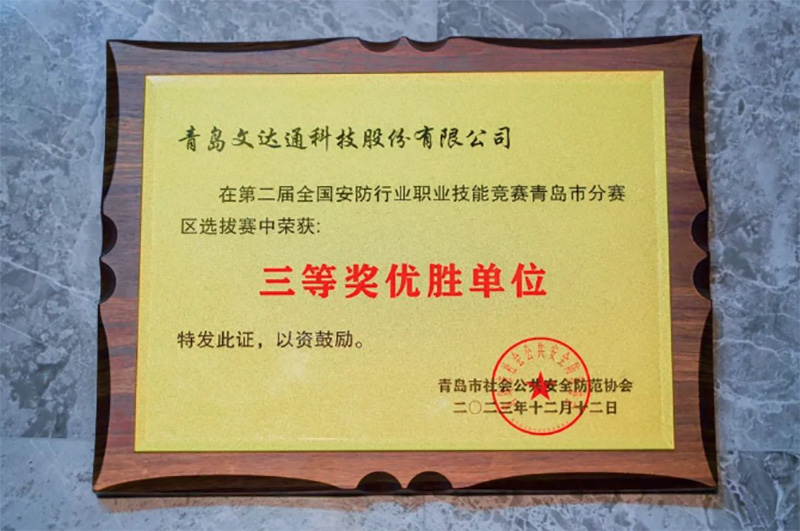 文達(dá)通股份攬獲多項行業(yè)榮譽(yù)