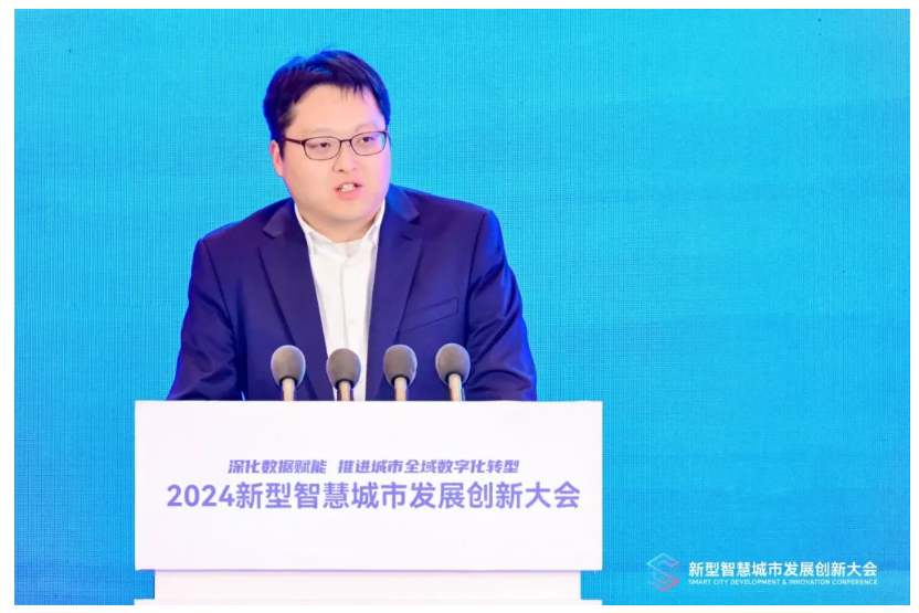 深化數(shù)據(jù)賦能 推進(jìn)城市全域數(shù)字化轉(zhuǎn)型丨2024新型智慧城市發(fā)展創(chuàng)新大會(huì)成功舉辦，文達(dá)通股份作主旨演講