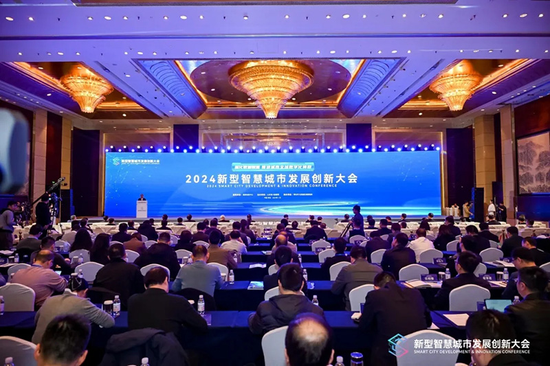 深化數(shù)據(jù)賦能 推進(jìn)城市全域數(shù)字化轉(zhuǎn)型丨2024新型智慧城市發(fā)展創(chuàng)新大會成功舉辦，文達(dá)通股份作主旨演講